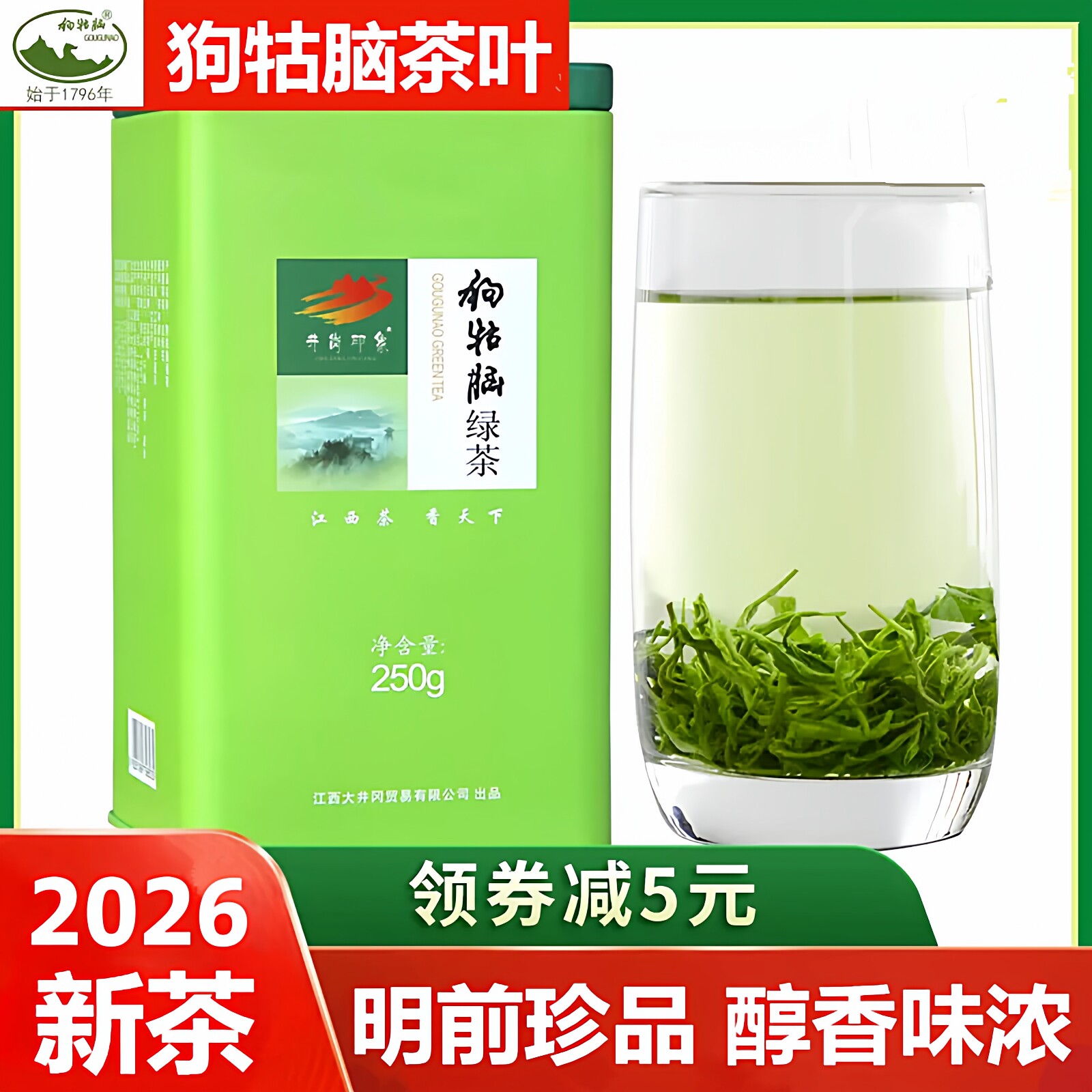 江西遂川狗牯脑茶叶明前珍品250g