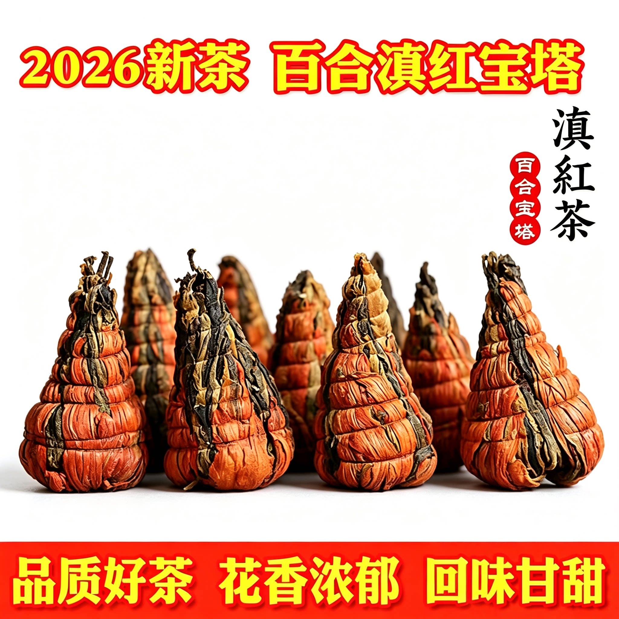 百合宝塔滇红2026新春茶云南凤庆滇红茶手工金芽蜜香工夫茶叶500g
