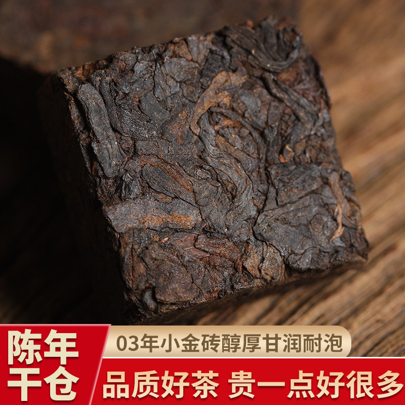 03年云南普洱茶熟茶小金砖500g
