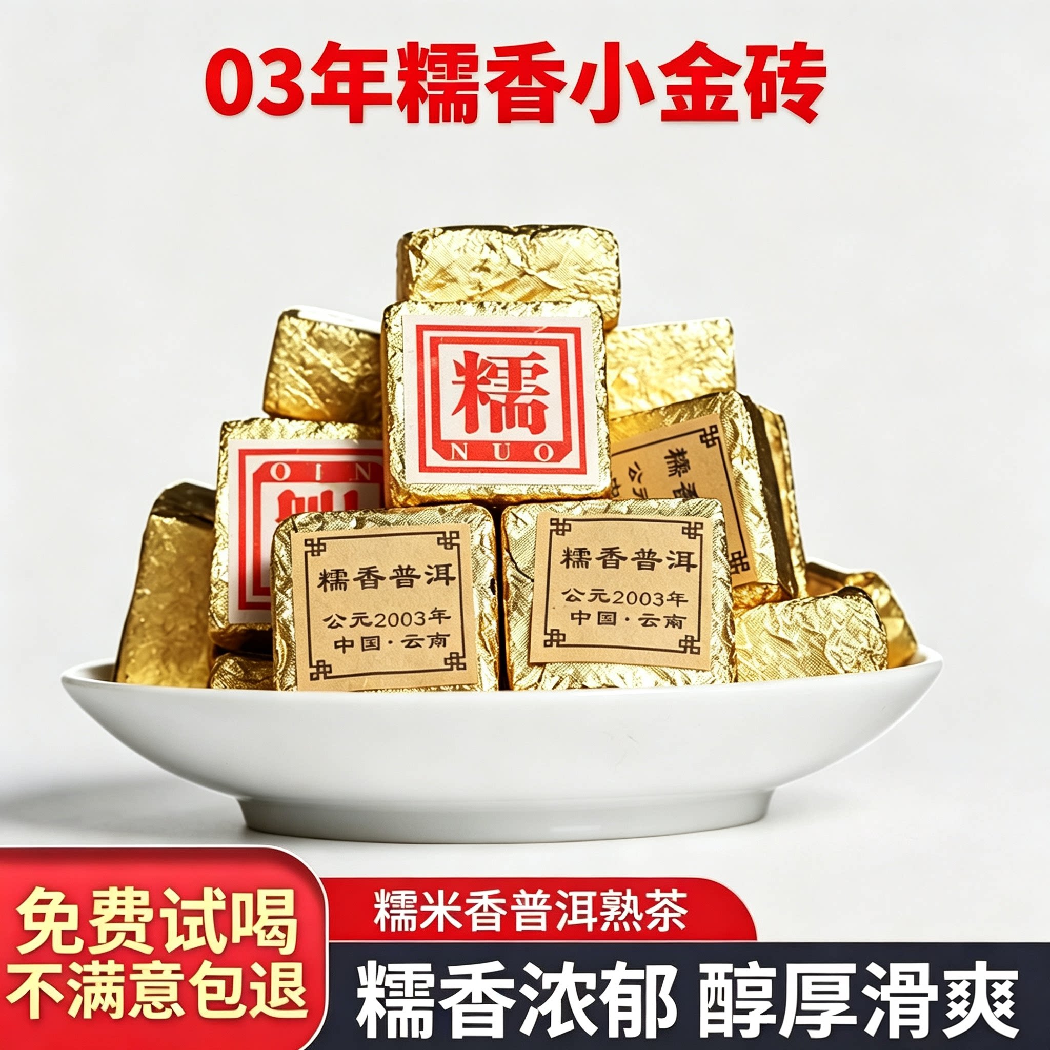03年云南糯米香普洱茶熟茶小金砖勐海糯香沱茶陈年普洱茶叶浓香型