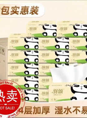 羽颂家用抽纸100抽4层大包厕所卫生纸便携餐巾纸实惠装整箱18包