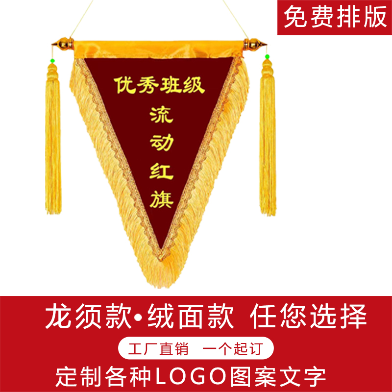 布艺流动红旗一个起订免费设计