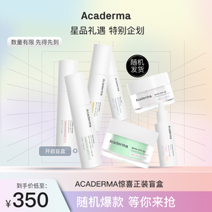 Acaderma正装盲盒