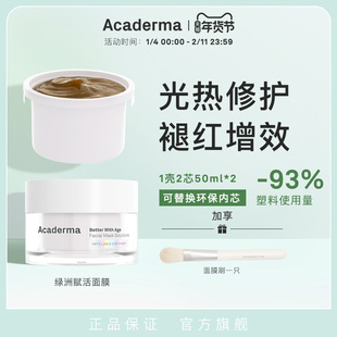 Acaderma绿洲面膜套装 修护舒缓褪红补水新生涂抹面膜|D07