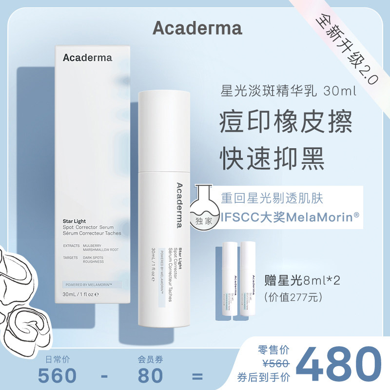 Acaderma蓝瓶星光淡斑精华乳30ml烟酰胺去印打斑