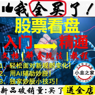 股票看盘从入门到精通股票课程炒股教程