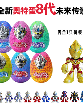 德凯奥特曼奇趣蛋奥特蛋6代扭蛋随机盲盒儿童拼装变形蛋玩具男孩