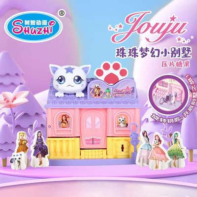 树智珠珠梦幻小别墅玩具