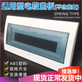 强电箱盖板15 PZ30 22位家用配电箱盖子面板翻盖配件