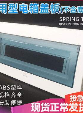 PZ30-强电箱盖板15/7/8/4/13/16/22位家用配电箱盖子面板翻盖配件