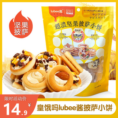 lubee酱披萨小饼官方正品皇饿吗