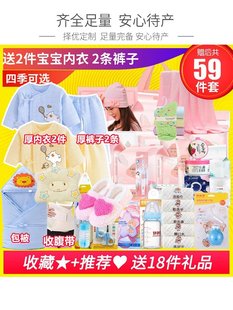 待产包母子婴儿全套母婴产妇专用生产入院秋冬季 刚出生小孩用品