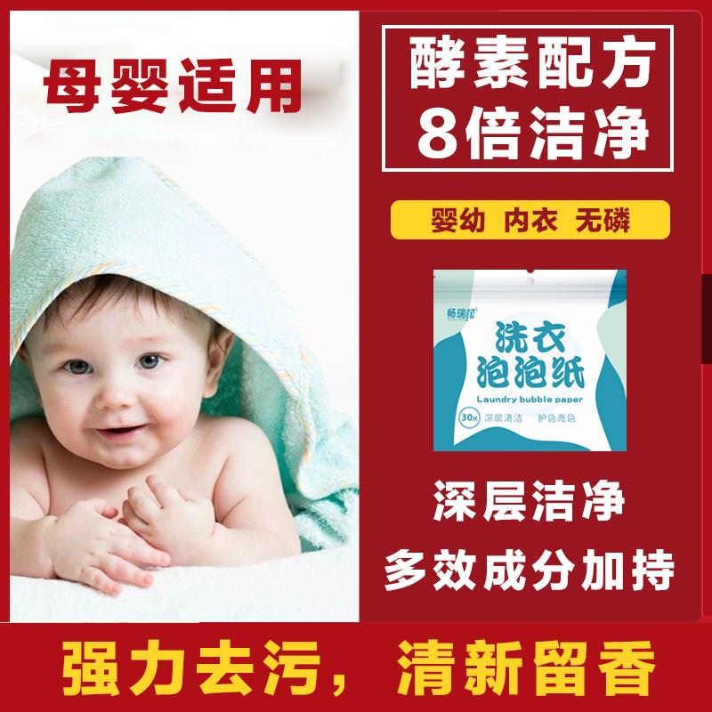 3洗衣泡泡纸强力去污留香去渍护衣网红浓缩家用洗衣片香味持久婴儿