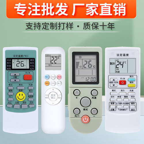 奥克斯空调遥控器万能通用