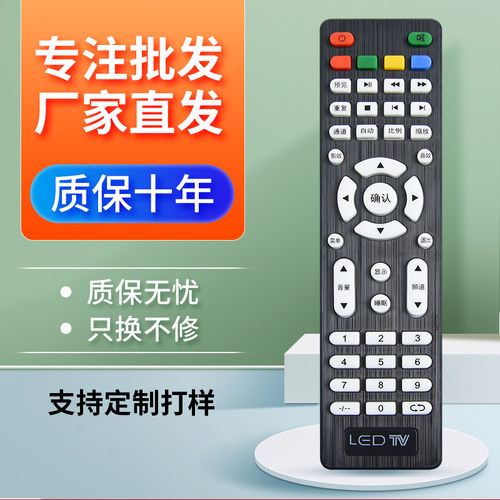 遥控器V59V56液晶主板专用杂牌