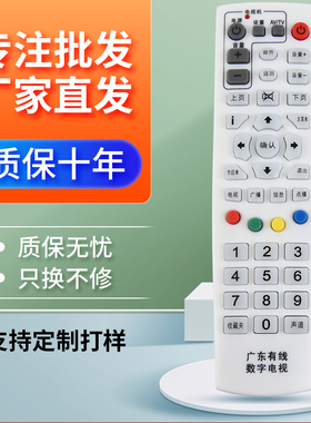 适用于广州广电广东有线数字电视遥控器华为C2600T九洲 机顶盒遥控器