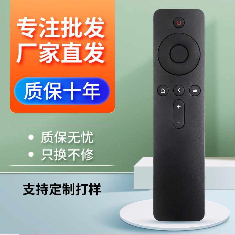 适用于小米遥控器小米盒子/小米电视通用1/2/3/4 S代红外