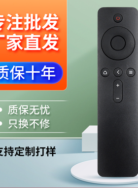 适用于小米遥控器小米盒子/小米电视通用1/2/3/4 S代红外