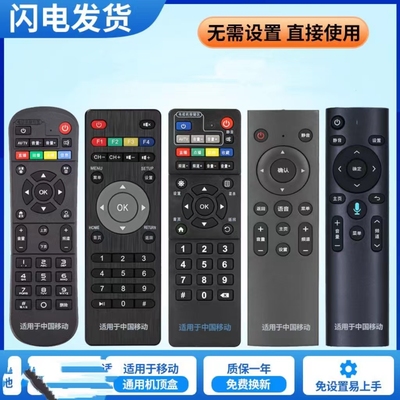 万能通用宽带咪咕机顶盒遥控器