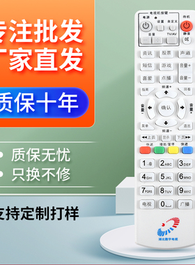 湖北数字电视机顶盒遥控器 DVB-C8000BG EHB湖北广电网络专用