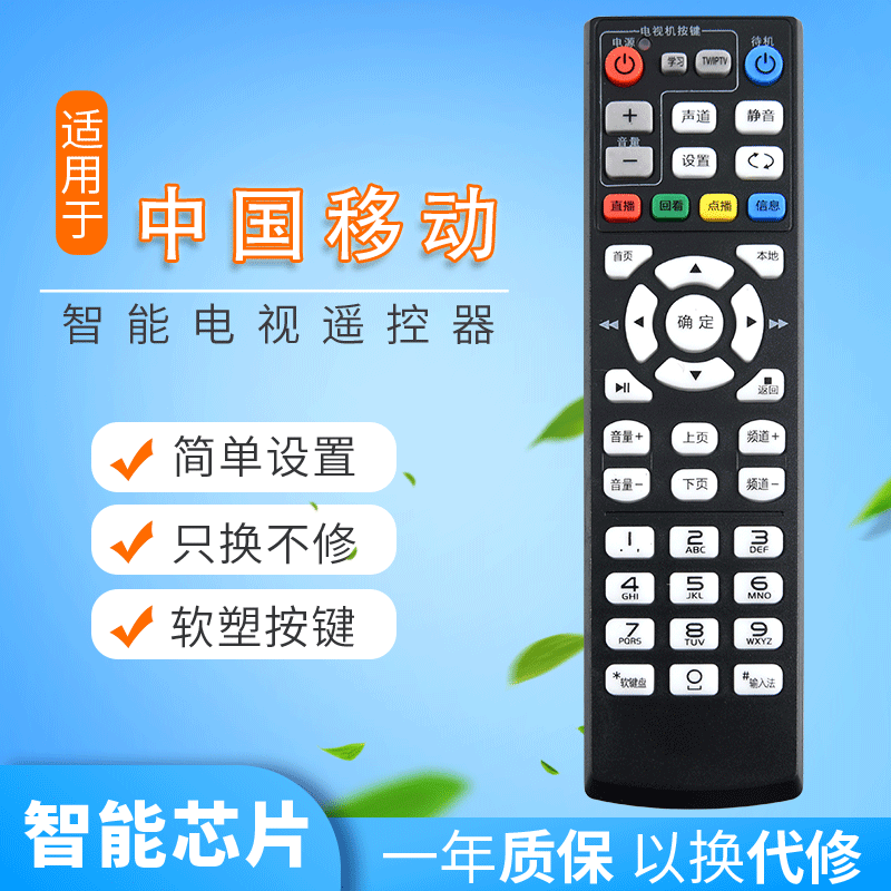 中国移动魔百和网络机顶盒遥控器 CM101s遥控器按键一样直接使用