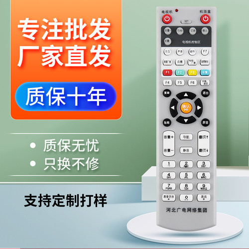 河北机顶盒遥控器银河新大陆九联