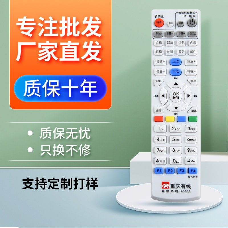 用于重庆有线数字电视机顶盒 九洲创维高清标清机顶盒遥控器