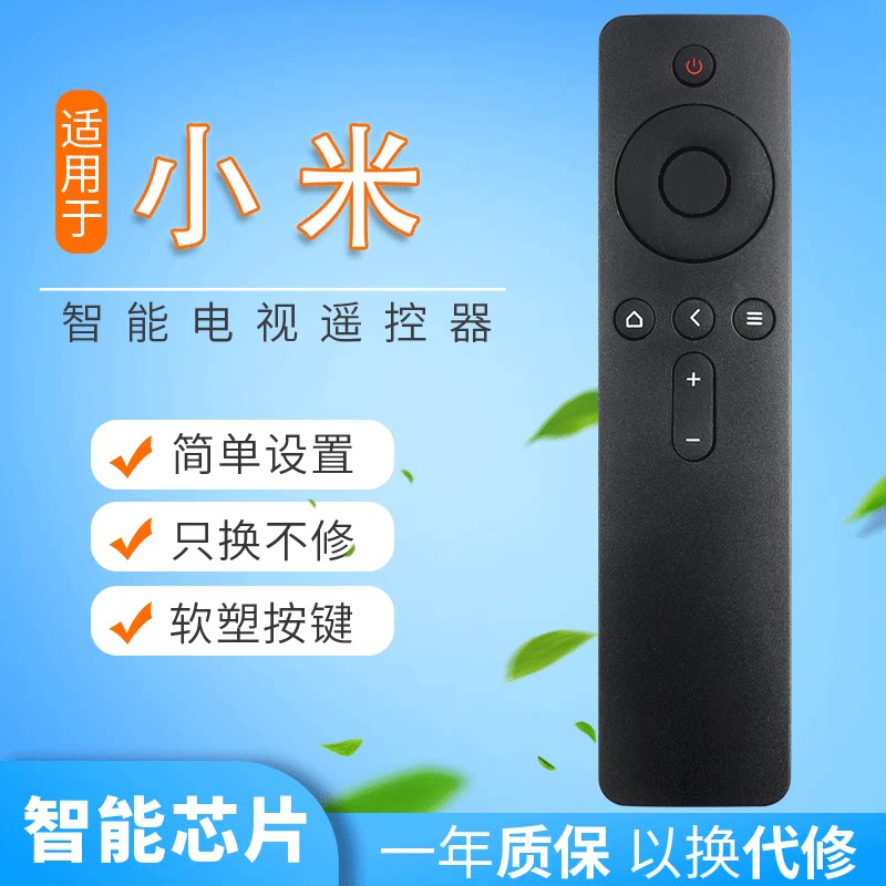 用于小米遥控器小米盒子/小米电视通用1/2/3/4 s代红外