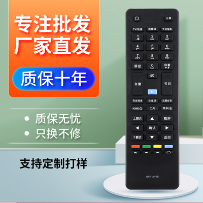 通用电视机遥控器海尔HTR-A19B