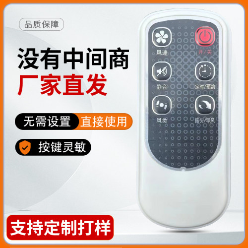 适用于美的电风扇遥控器落地扇遥控FS40-10CR/10DR/13GR/6DR/6A