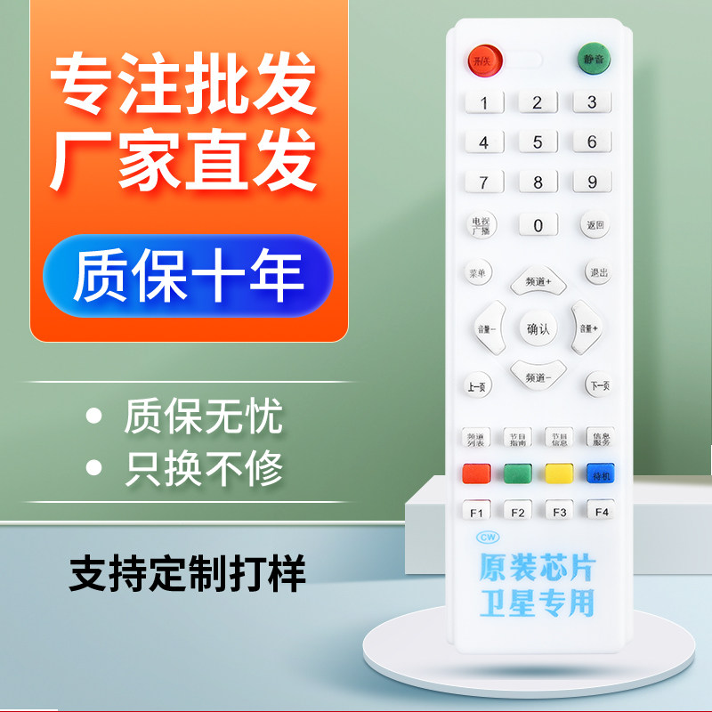 中九遥控器 户户通遥控器 ABS材料 中六遥控器 大板材  14