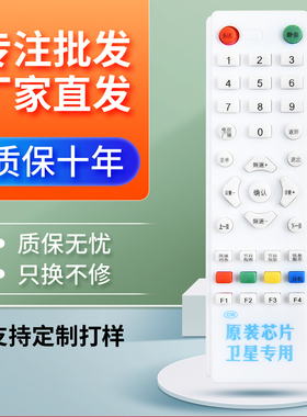 中九遥控器 户户通遥控器 ABS材料 中六遥控器 大板材  14*4