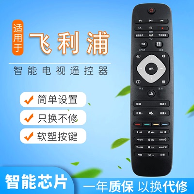 适用于飞利浦电视机遥控器 43 49 55 PUF6056/T3 65PUF6056/T3
