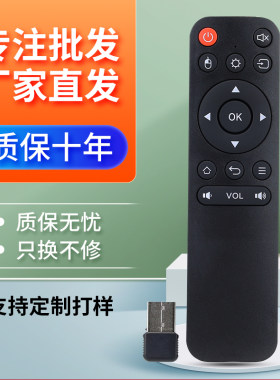 2.4G智能电视带USB口机顶盒电脑平板玩具机械设备安卓万能遥控器