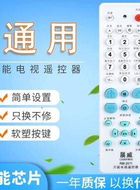 万能电视机遥控器 通用长虹TCL康佳创维海信海尔熊猫三星三洋松下