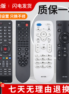 适用于康佳电视机遥控器万能通用液晶KK-Y345 Y354A Y378A  Y003S