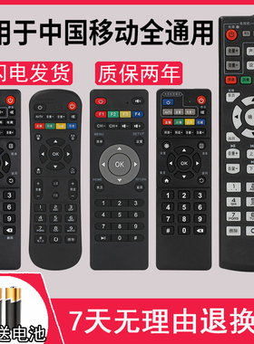 适用于中国移动万能通用机顶盒遥控器宽带魔百和盒咪咕九联科技中兴华为