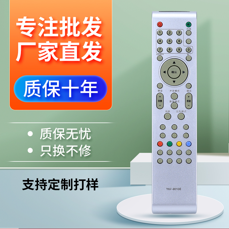 适用于熊猫电视遥控器YKF-9010G YKF-9010E L42M03H L32M03H E32M