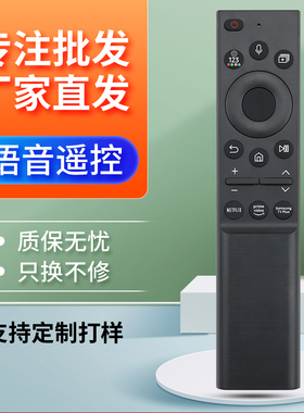 适用于三星语音电视机遥控器BN59-01357L 01357F 01364A TM2180E遥控器