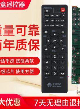 中国移动机顶盒遥控器万能通用网络移动宽带魔百盒魔百和咪咕九联