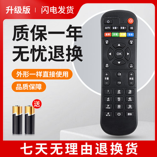 中国移动机顶盒遥控器万能