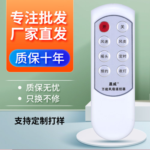 艾美特特电风扇遥控器万能通用