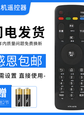 适用于海尔液晶电视机遥控器 HTR-A07B A07B H48E09 H42E10 H48E1