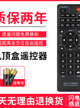 适用于万能中国移动宽带网络电视机顶盒子遥控器通用魔百盒魔百和