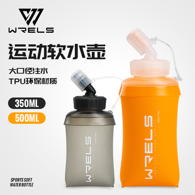 WRELS马拉松跑步便携水杯