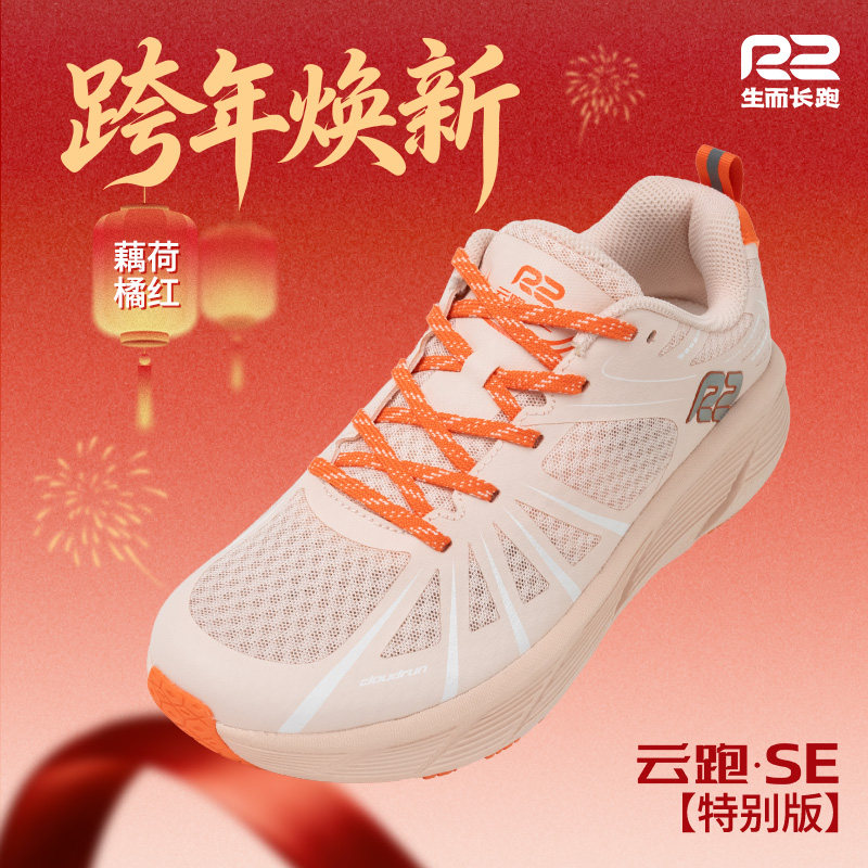 r2跑鞋官方旗舰店新款跑步鞋专业减震轻便运动鞋女马拉松慢跑鞋男