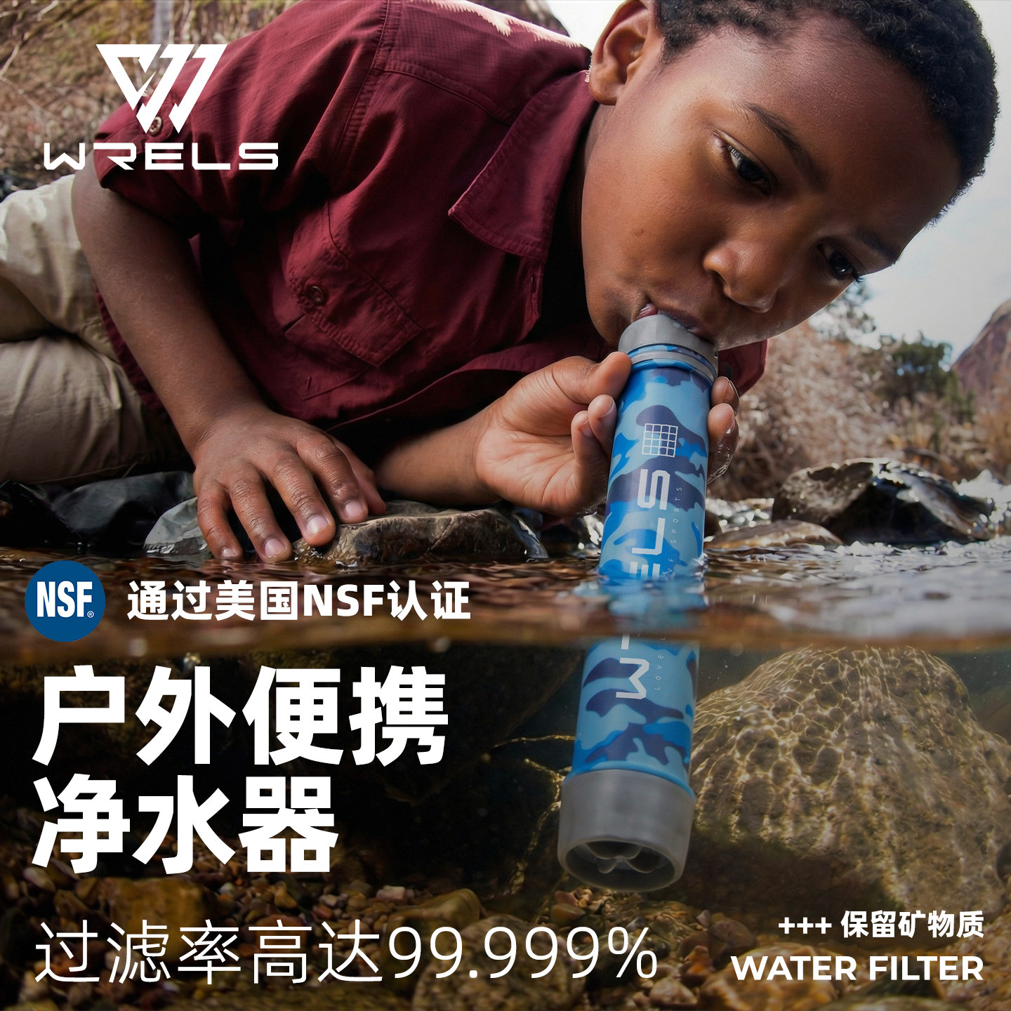 WRELS户外应急便携净水过滤器