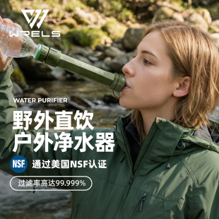 户外徒步便携式滤水器应急生存装备直饮净水器野外溪水除菌过滤器
