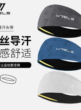 WRELS发带吸汗透气止汗防滑