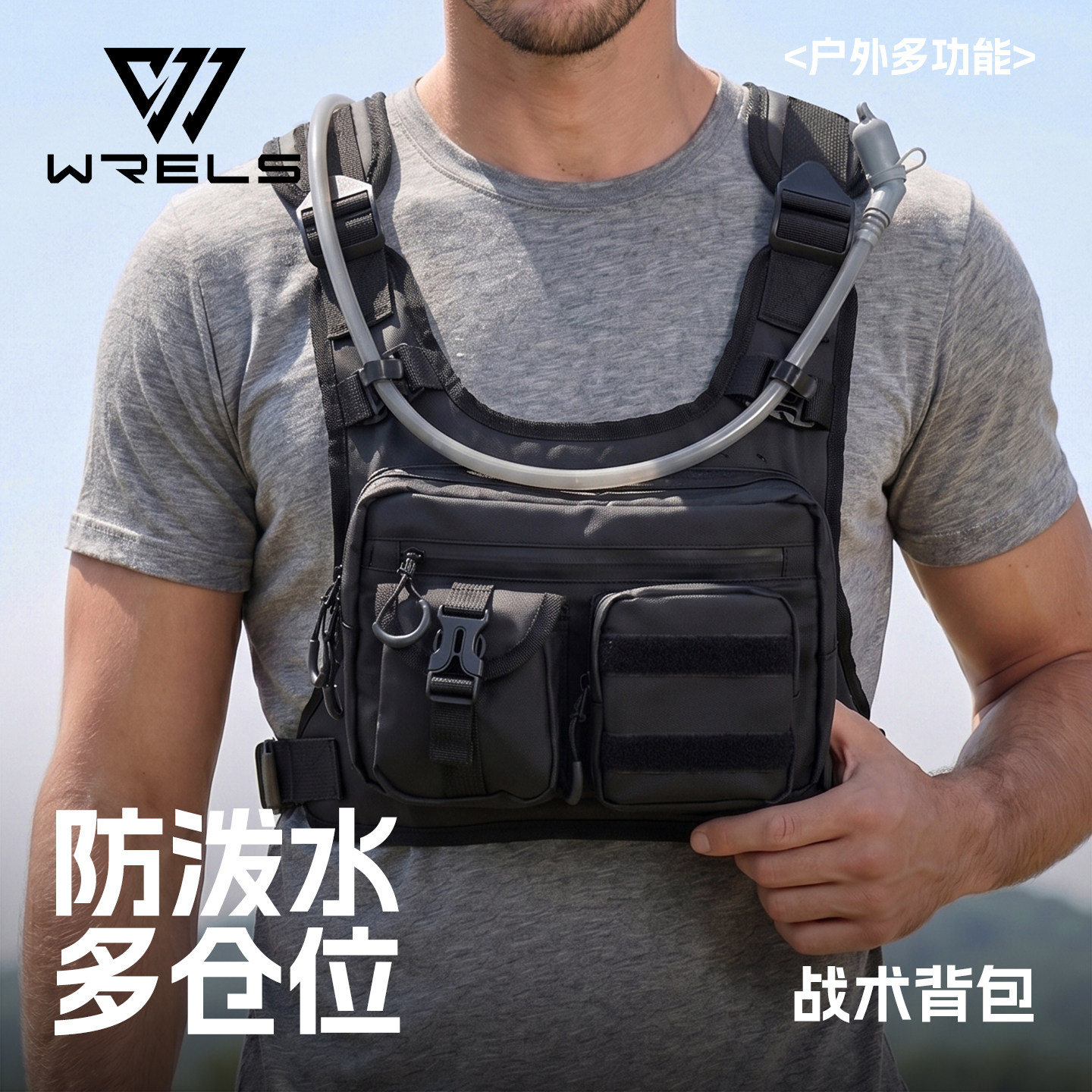 WRELS战术轻量水袋胸包大容量